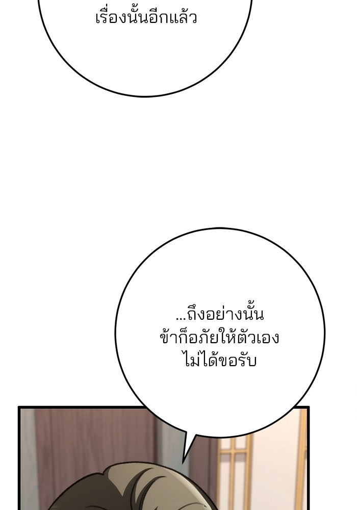 ดาบแห่งจักรพรรดิ - หน้า 23