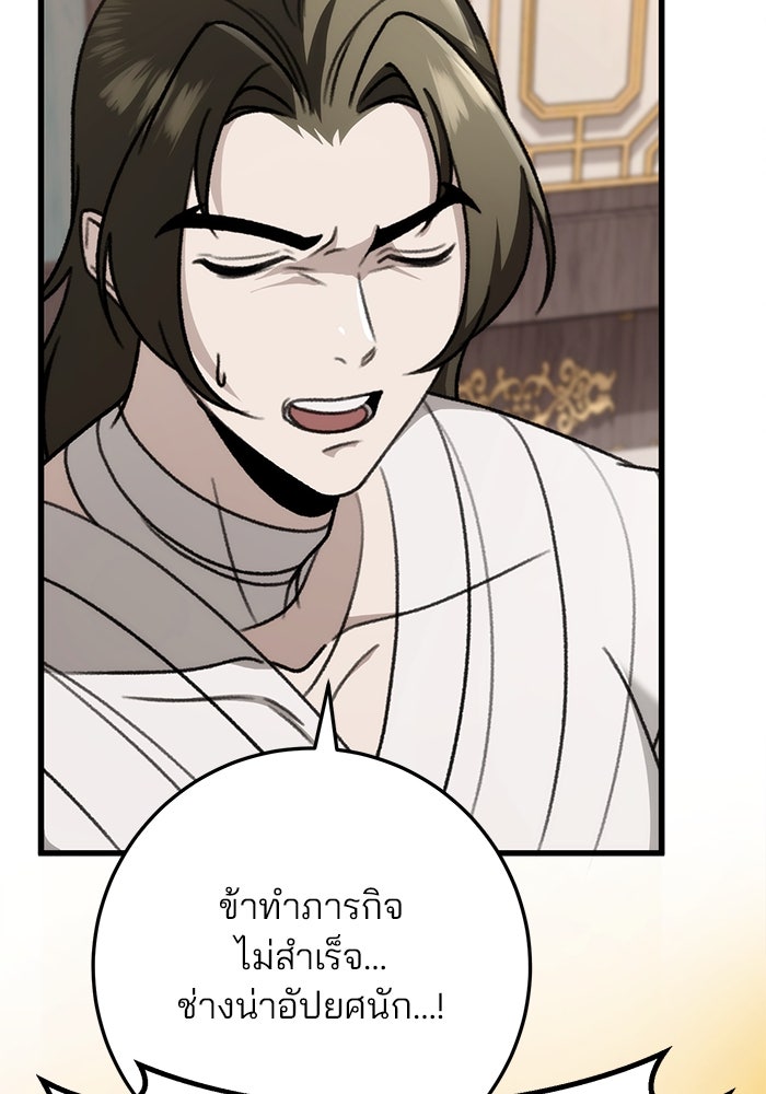 ดาบแห่งจักรพรรดิ - หน้า 24