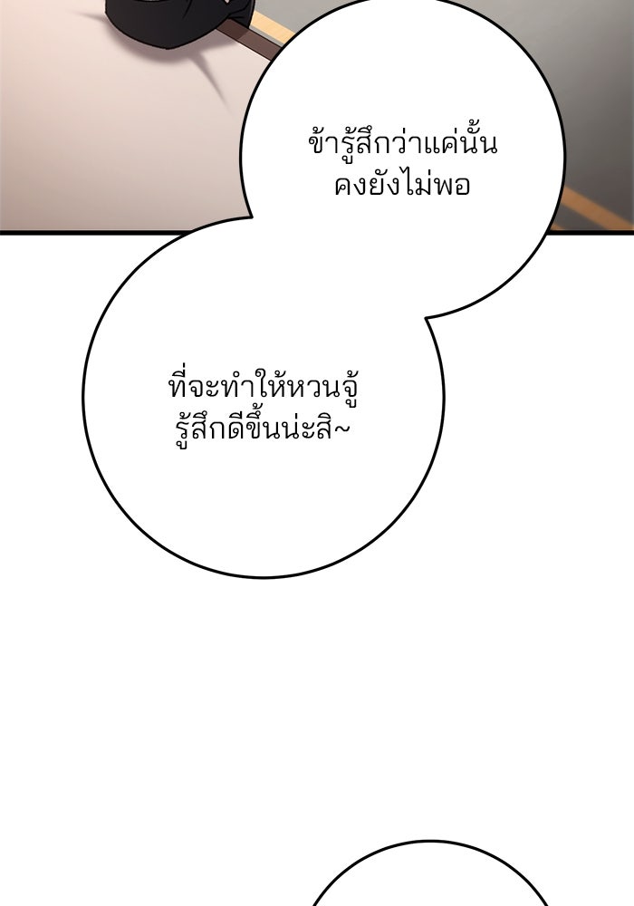 ดาบแห่งจักรพรรดิ - หน้า 29