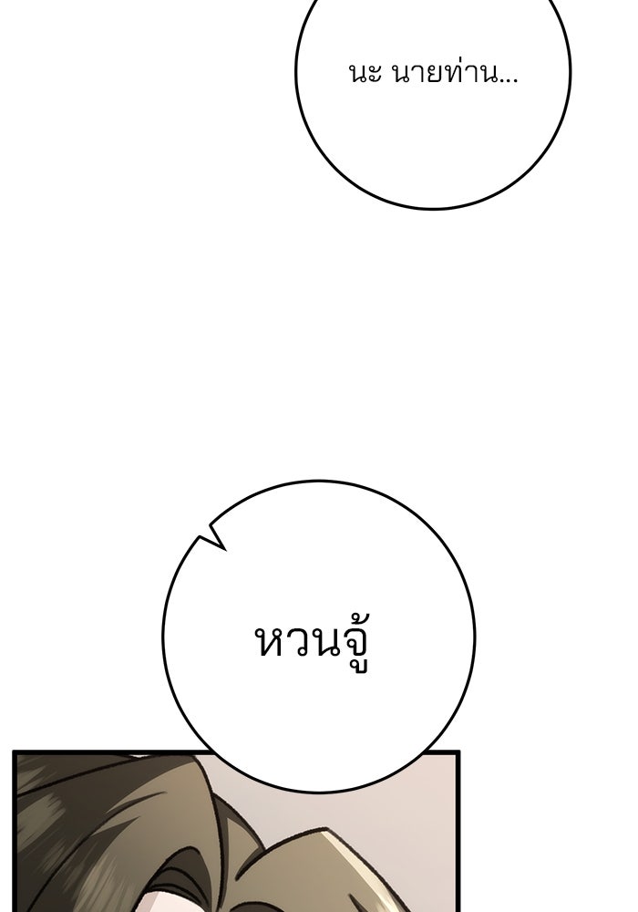 ดาบแห่งจักรพรรดิ - หน้า 30
