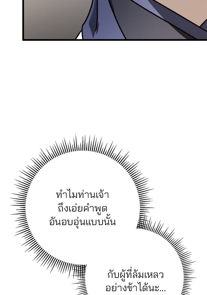 ดาบแห่งจักรพรรดิ - หน้า 34