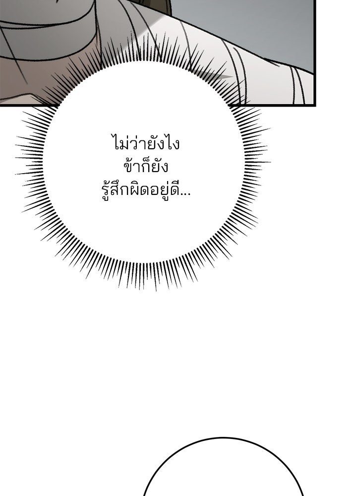 ดาบแห่งจักรพรรดิ - หน้า 36
