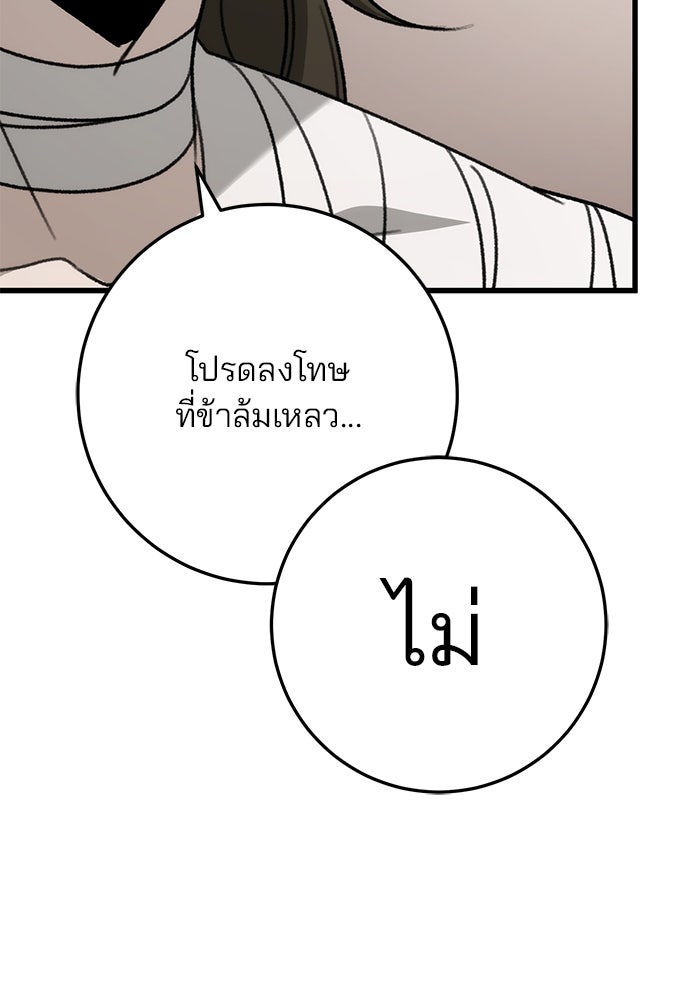 ดาบแห่งจักรพรรดิ - หน้า 38