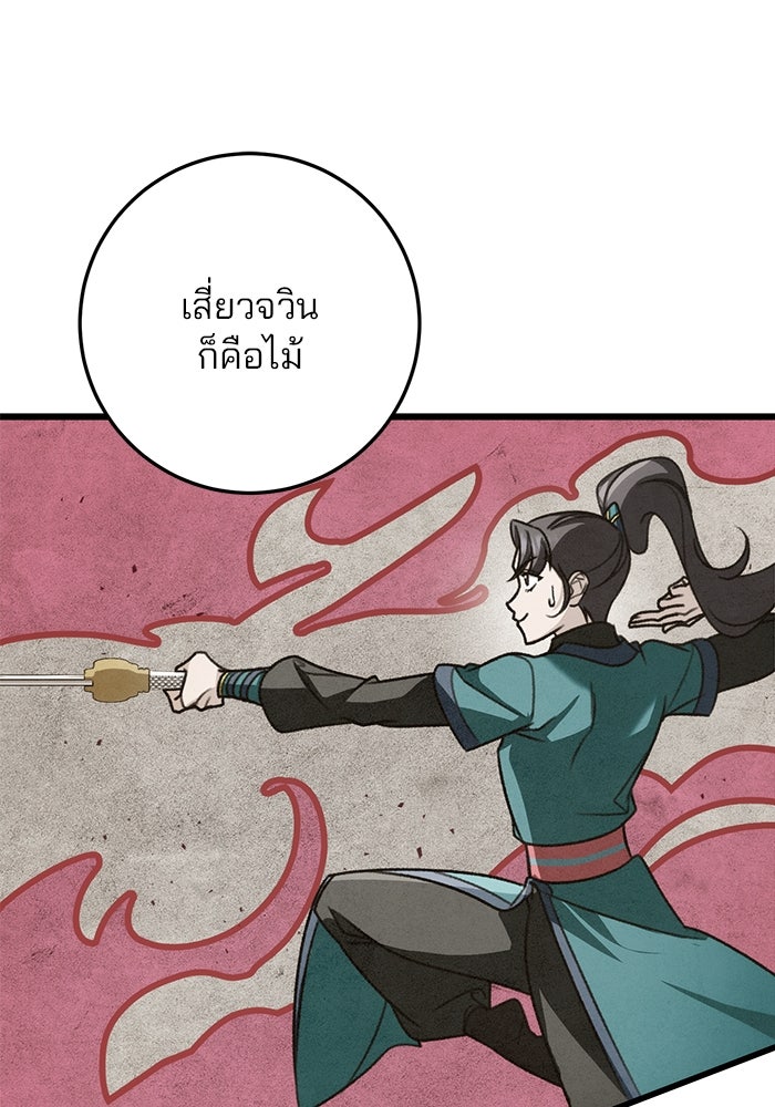 ดาบแห่งจักรพรรดิ - หน้า 41