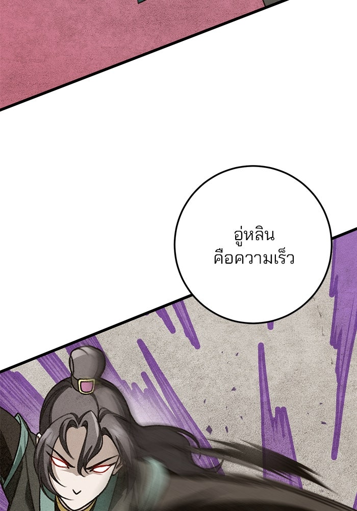 ดาบแห่งจักรพรรดิ - หน้า 42