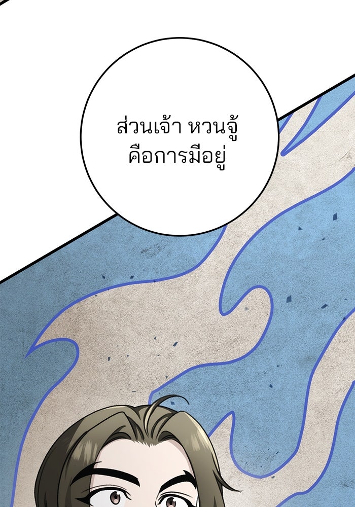 ดาบแห่งจักรพรรดิ - หน้า 45