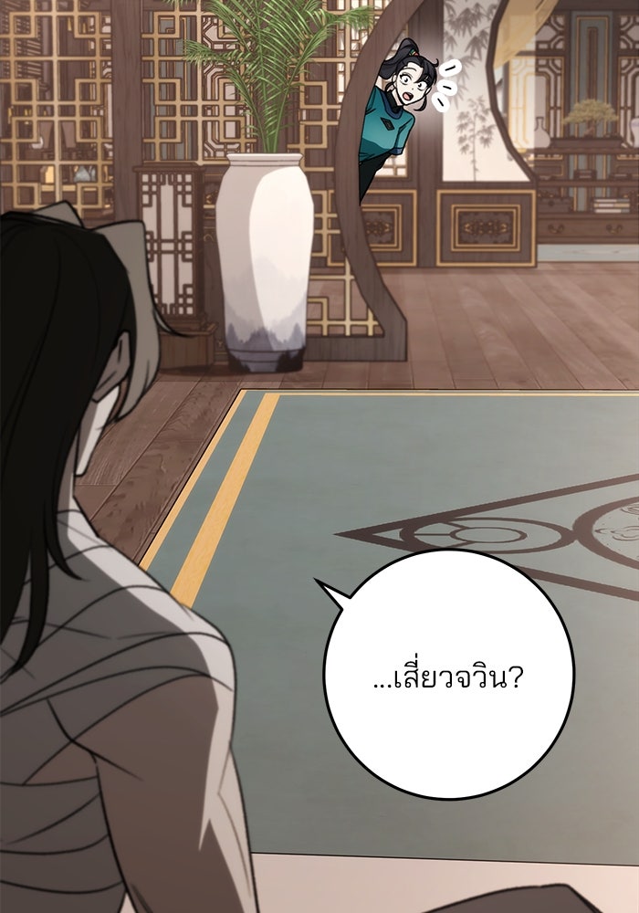 ดาบแห่งจักรพรรดิ - หน้า 5