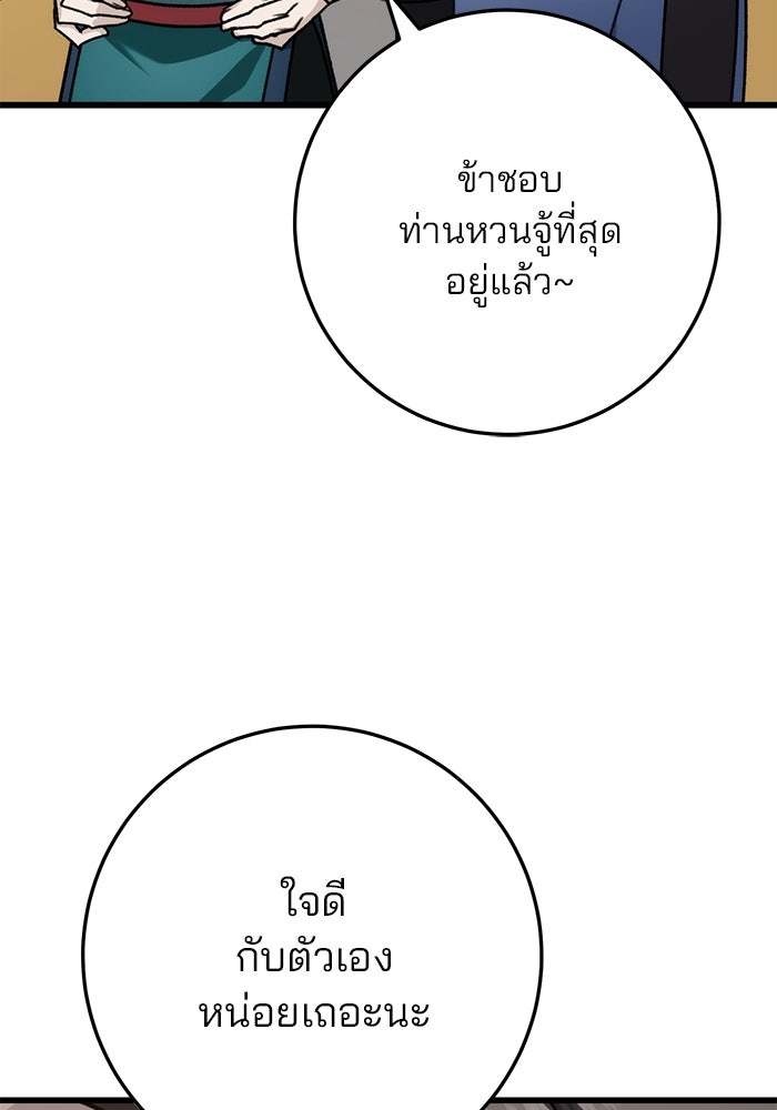 ดาบแห่งจักรพรรดิ - หน้า 52