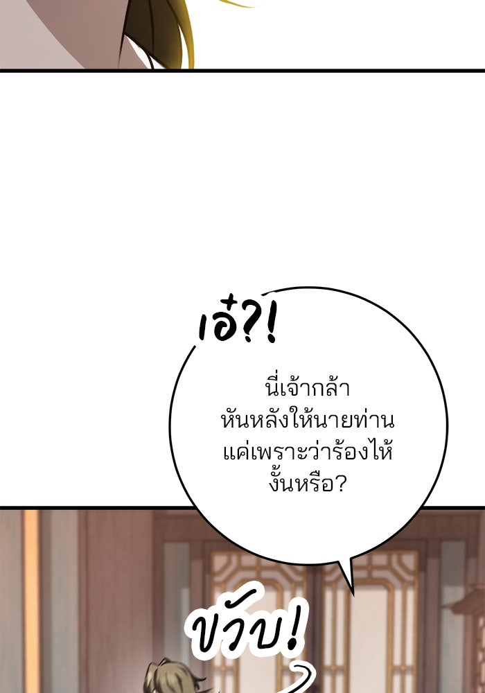ดาบแห่งจักรพรรดิ - หน้า 56