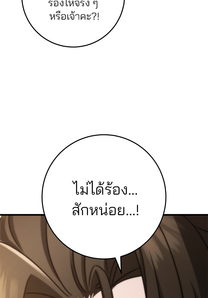 ดาบแห่งจักรพรรดิ - หน้า 58