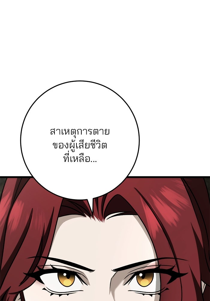ดาบแห่งจักรพรรดิ - หน้า 63