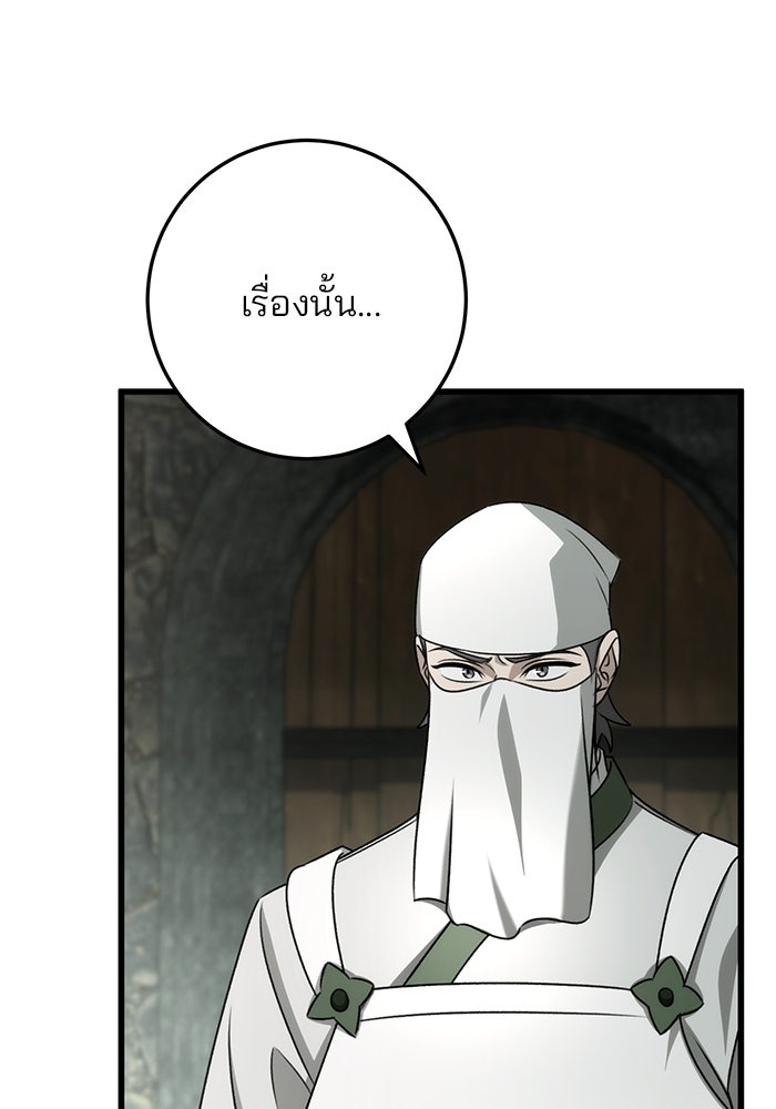 ดาบแห่งจักรพรรดิ - หน้า 65