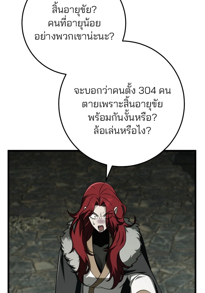 ดาบแห่งจักรพรรดิ - หน้า 67