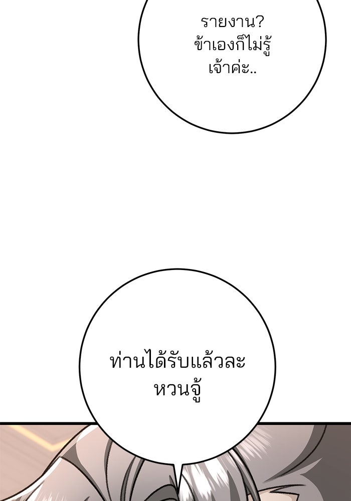 ดาบแห่งจักรพรรดิ - หน้า 8
