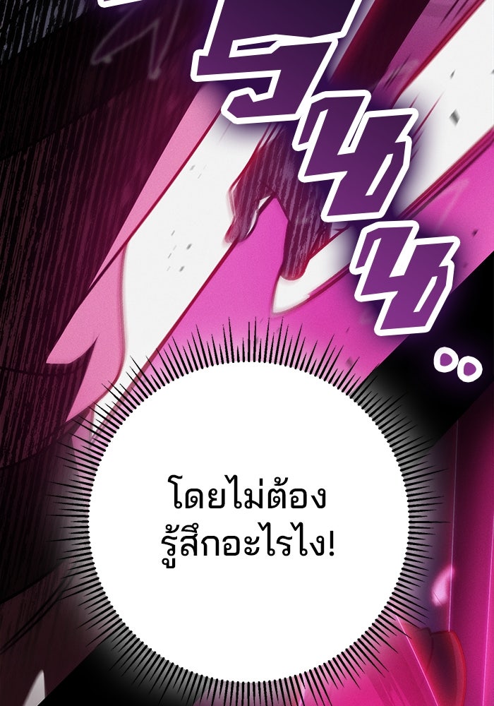ดาบแห่งจักรพรรดิ - หน้า 83