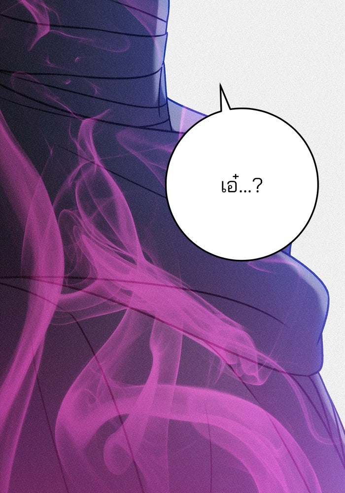 ดาบแห่งจักรพรรดิ - หน้า 95