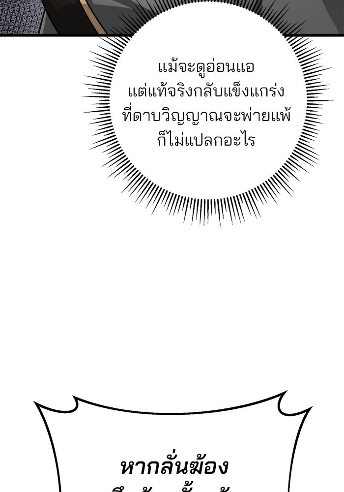 ดาบแห่งจักรพรรดิ - หน้า 100