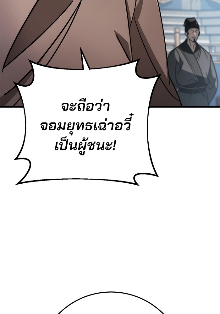 ดาบแห่งจักรพรรดิ - หน้า 102