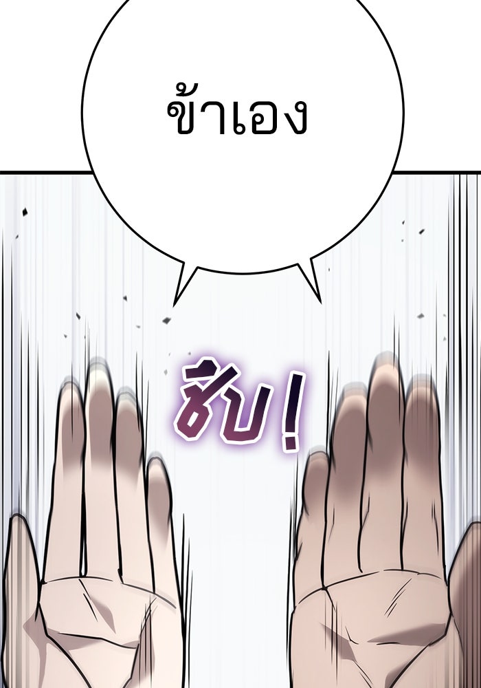 ดาบแห่งจักรพรรดิ - หน้า 103