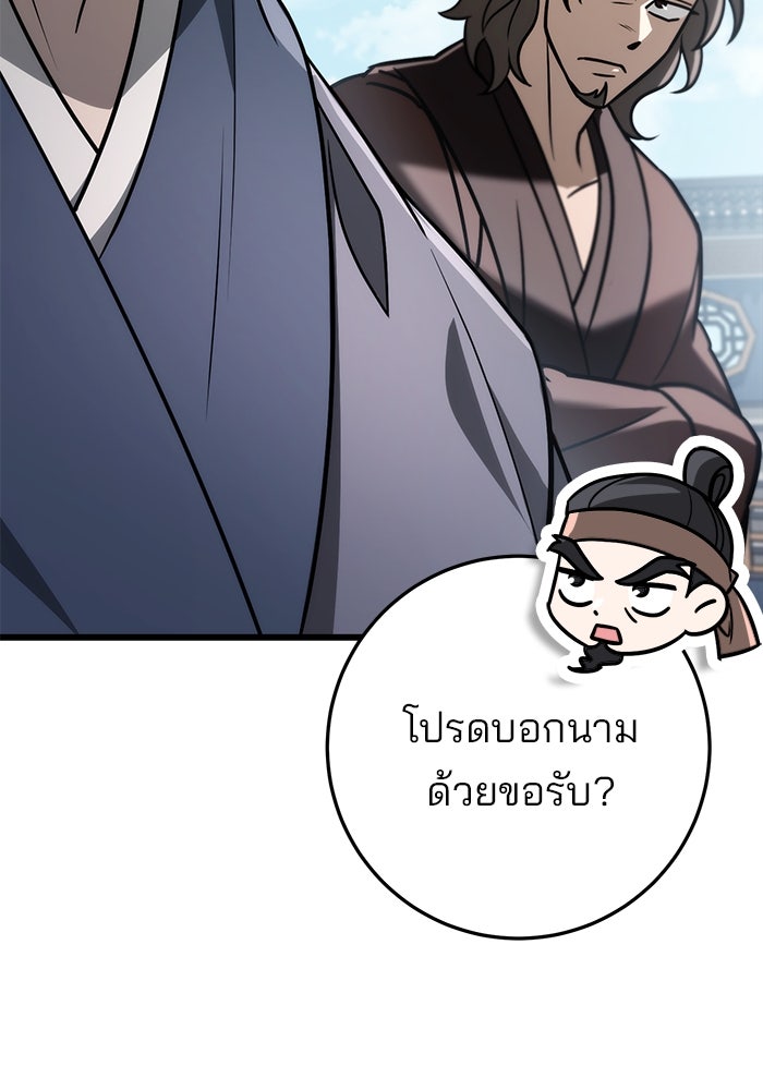ดาบแห่งจักรพรรดิ - หน้า 113