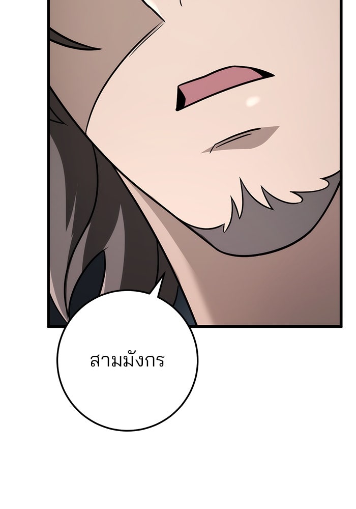 ดาบแห่งจักรพรรดิ - หน้า 142