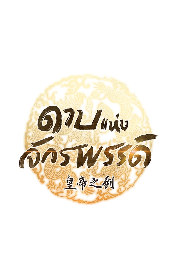 ดาบแห่งจักรพรรดิ - หน้า 23