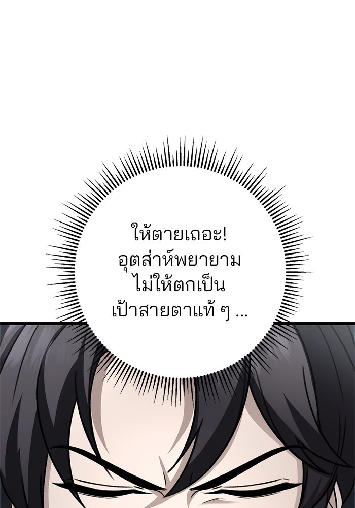 ดาบแห่งจักรพรรดิ - หน้า 33