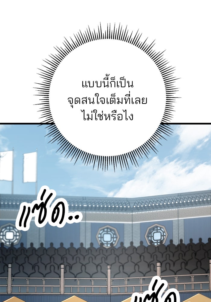 ดาบแห่งจักรพรรดิ - หน้า 35