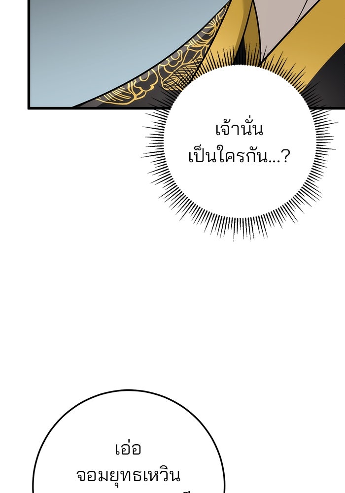 ดาบแห่งจักรพรรดิ - หน้า 38