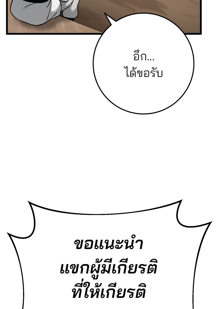 ดาบแห่งจักรพรรดิ - หน้า 40