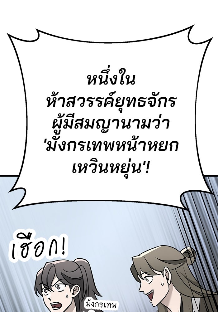 ดาบแห่งจักรพรรดิ - หน้า 43