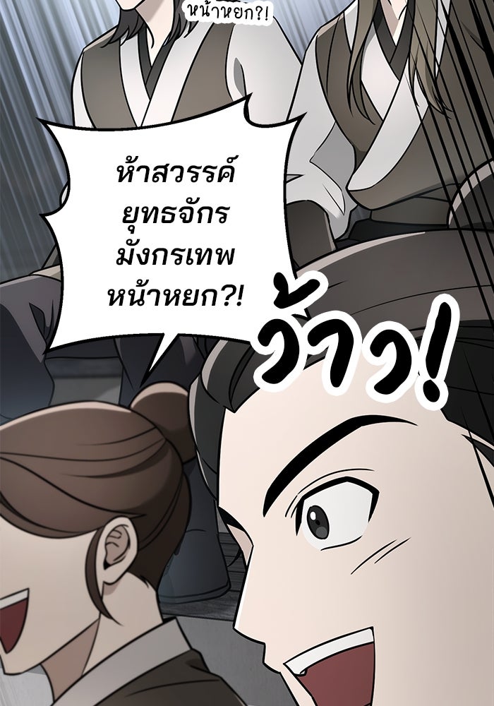 ดาบแห่งจักรพรรดิ - หน้า 44