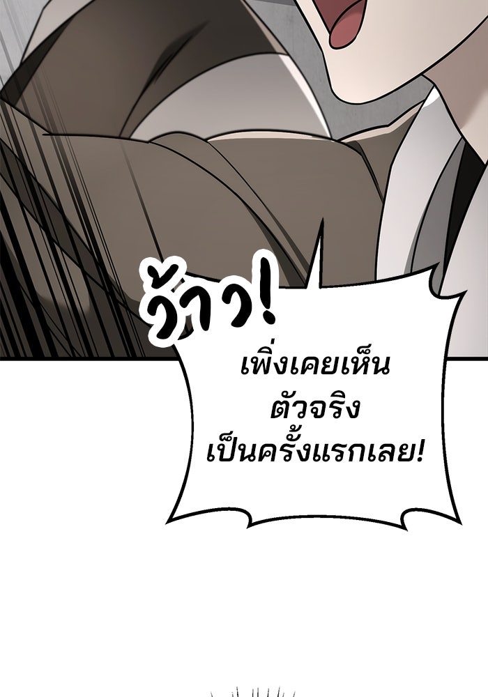 ดาบแห่งจักรพรรดิ - หน้า 45