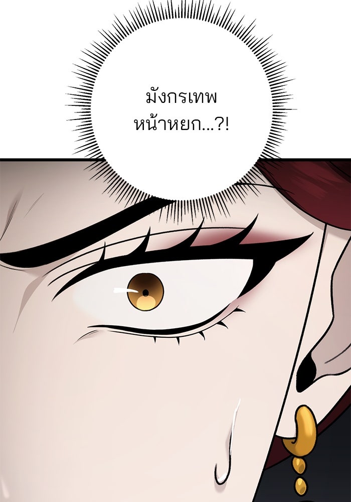 ดาบแห่งจักรพรรดิ - หน้า 46