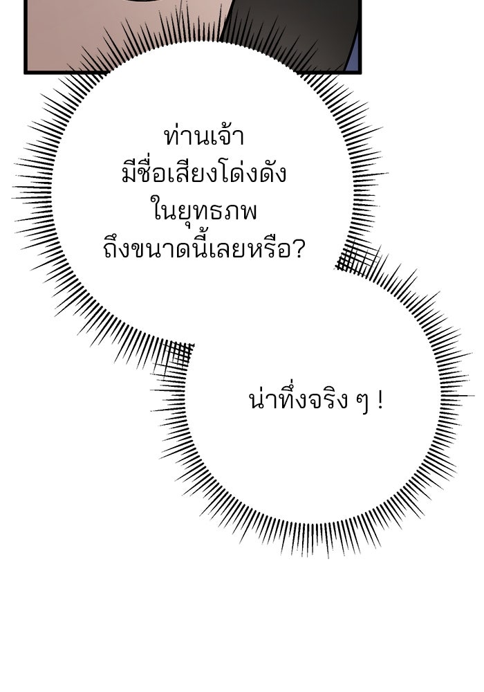 ดาบแห่งจักรพรรดิ - หน้า 52