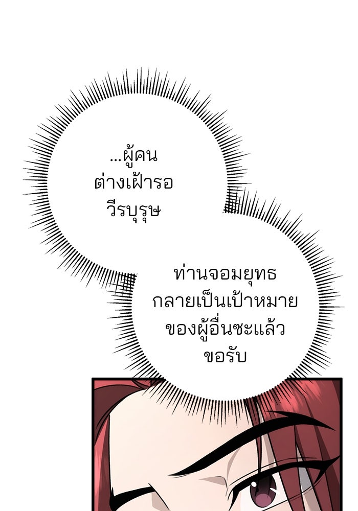 ดาบแห่งจักรพรรดิ - หน้า 53