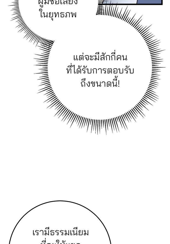 ดาบแห่งจักรพรรดิ - หน้า 55