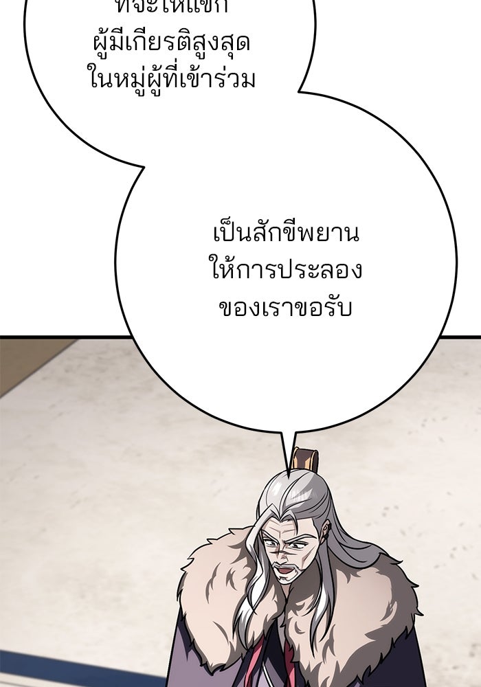 ดาบแห่งจักรพรรดิ - หน้า 56