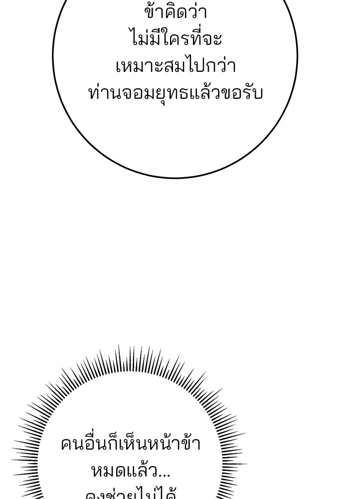ดาบแห่งจักรพรรดิ - หน้า 58
