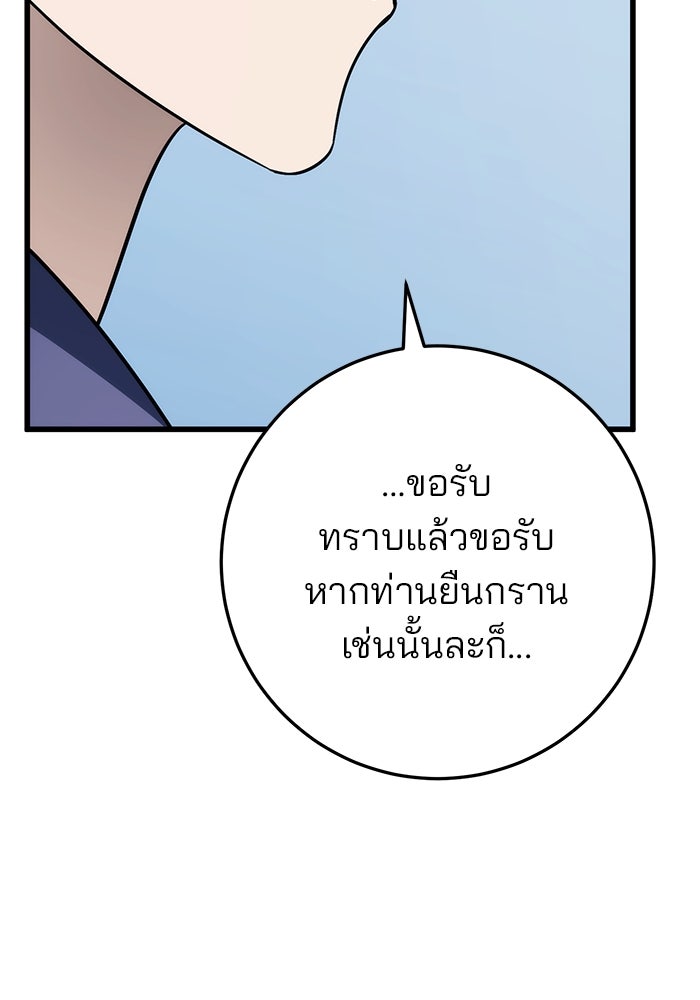 ดาบแห่งจักรพรรดิ - หน้า 60