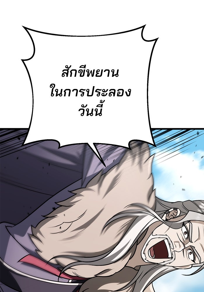 ดาบแห่งจักรพรรดิ - หน้า 61