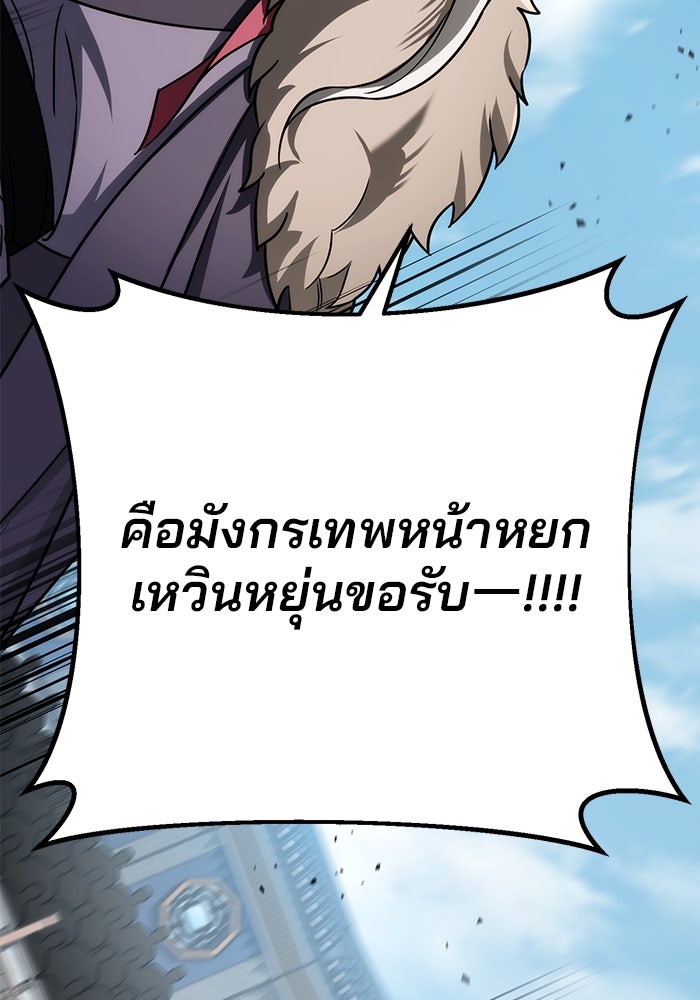 ดาบแห่งจักรพรรดิ - หน้า 62