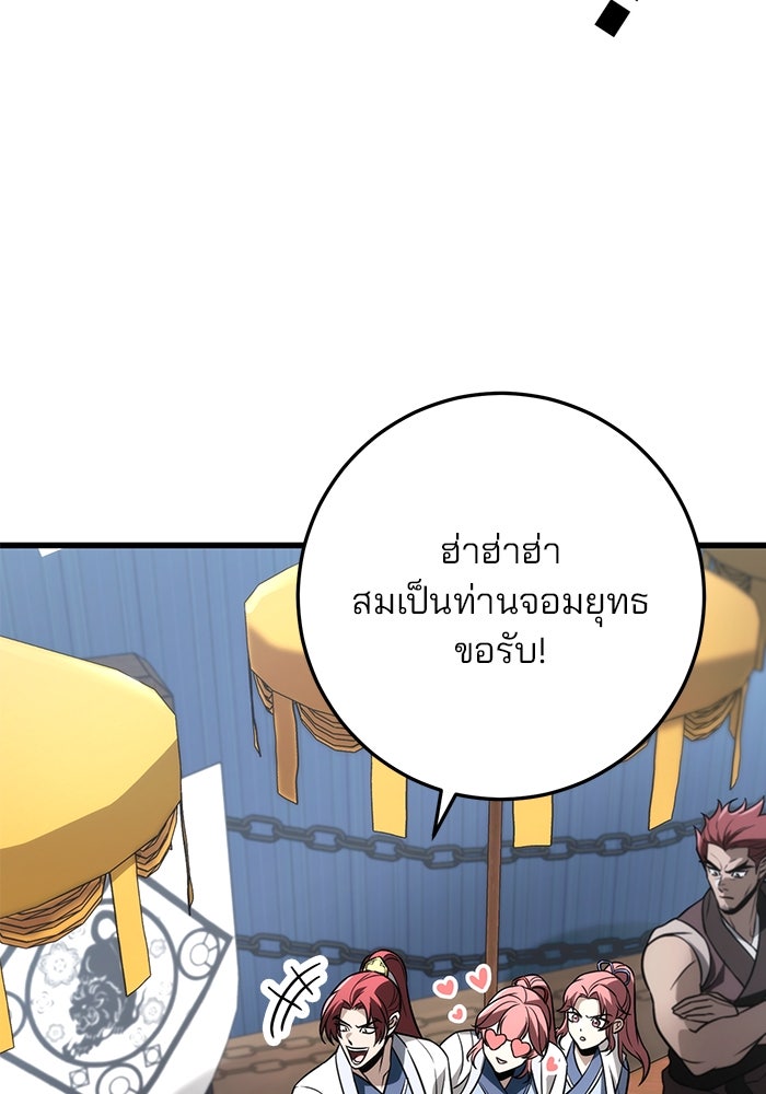 ดาบแห่งจักรพรรดิ - หน้า 64