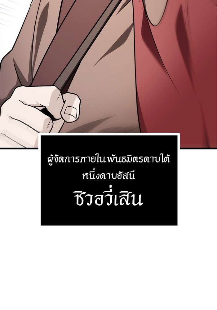 ดาบแห่งจักรพรรดิ - หน้า 69