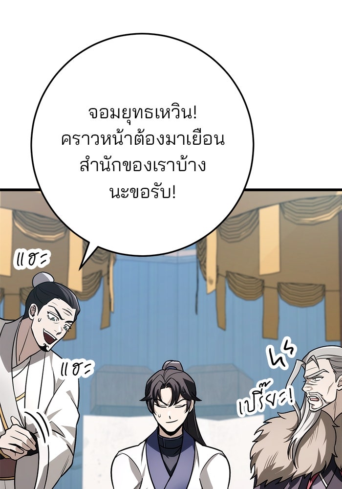 ดาบแห่งจักรพรรดิ - หน้า 72