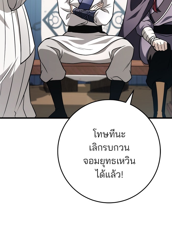 ดาบแห่งจักรพรรดิ - หน้า 73