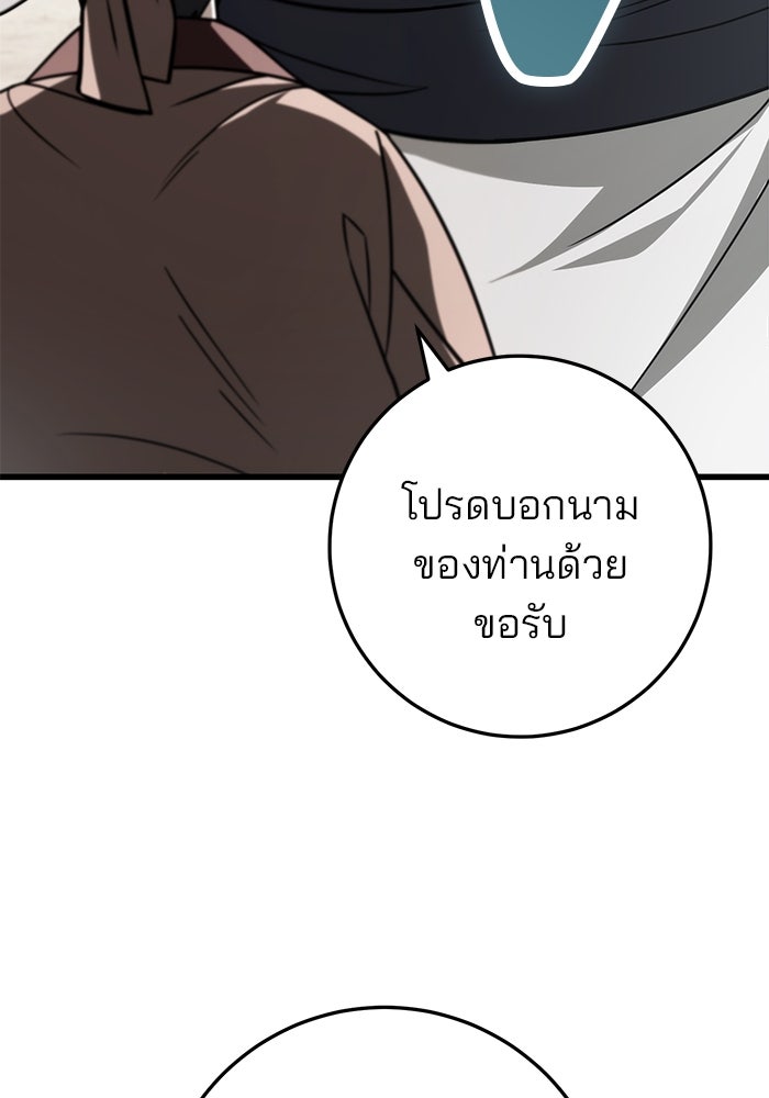 ดาบแห่งจักรพรรดิ - หน้า 77