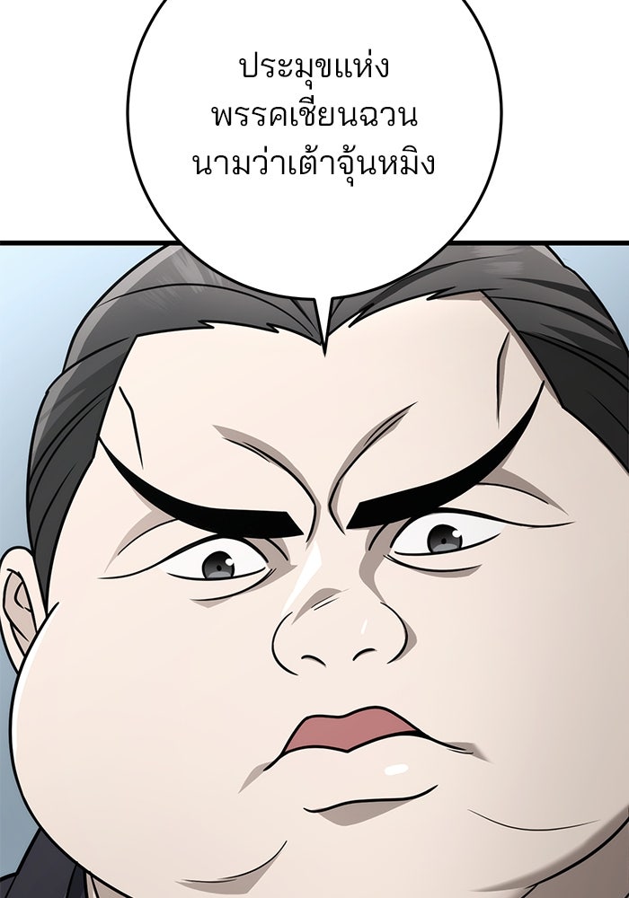 ดาบแห่งจักรพรรดิ - หน้า 78