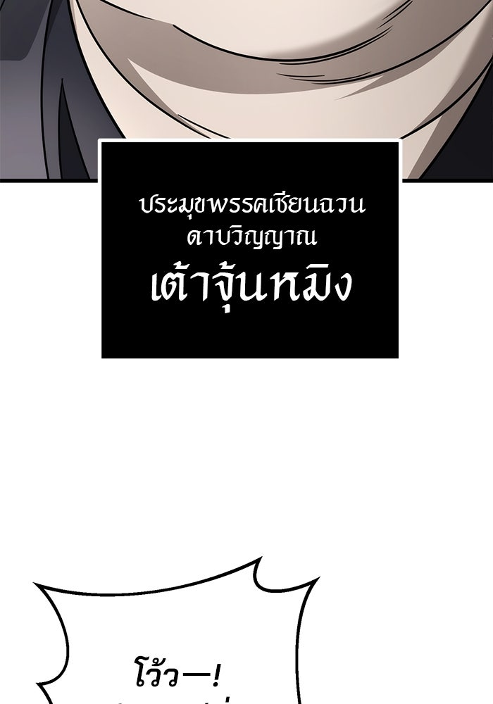 ดาบแห่งจักรพรรดิ - หน้า 79