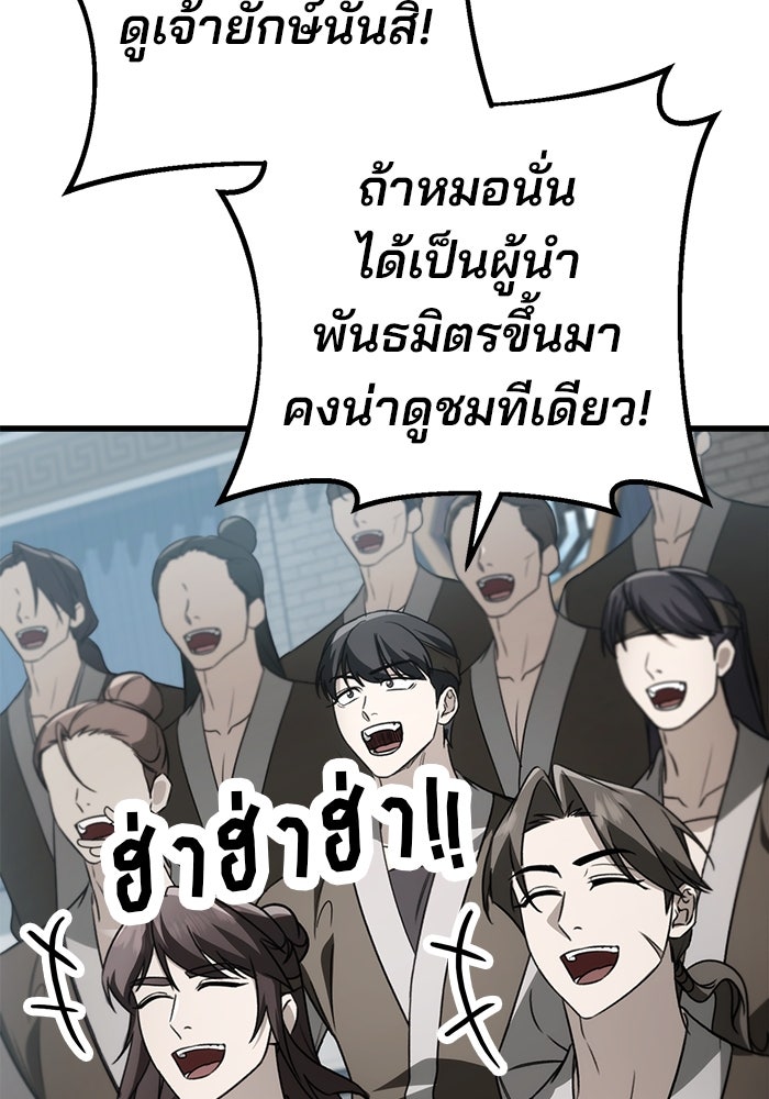 ดาบแห่งจักรพรรดิ - หน้า 80